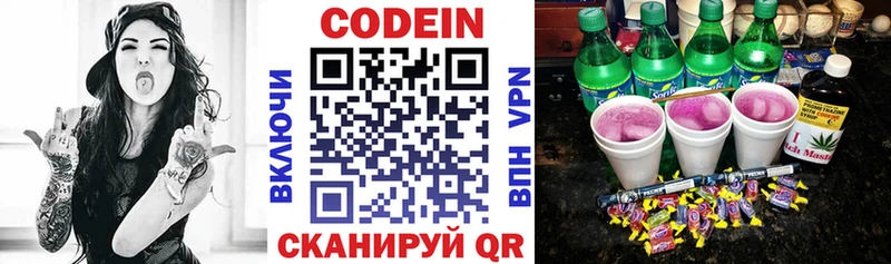 Кодеиновый сироп Lean Purple Drank  Купить закладки  Гремячинск 