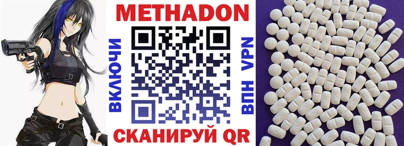 МЕТАДОН methadone Гремячинск